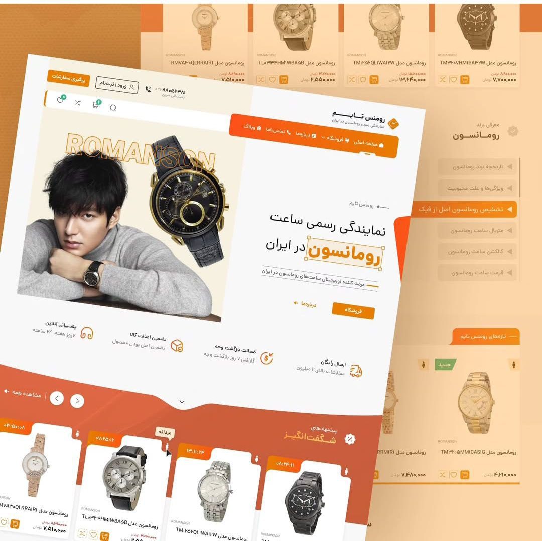 طراحی سایت فروشگاهی ساعت