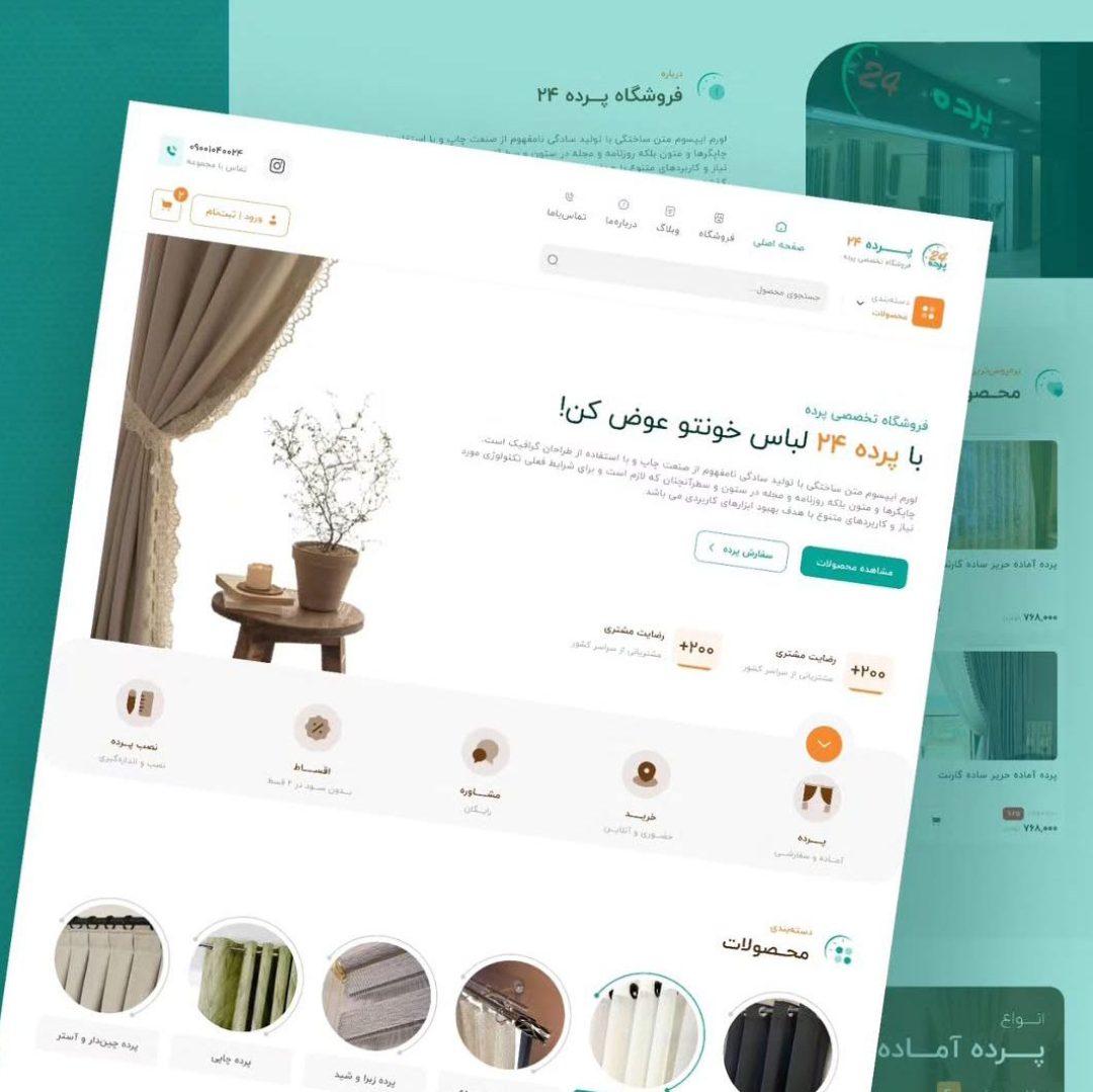 طراحی سایت فروشگاهی پرده و دکوراسیون
