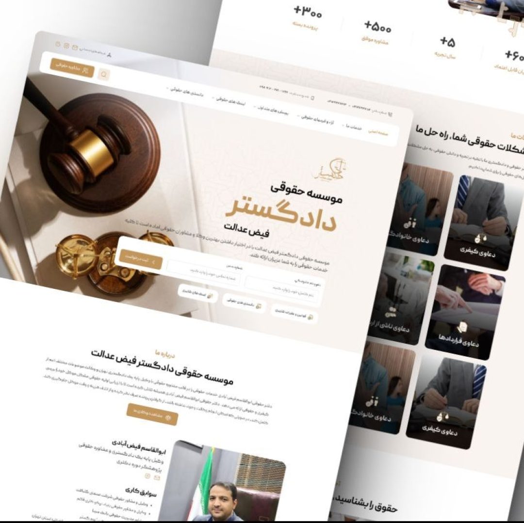 طراحی سایت وکیل